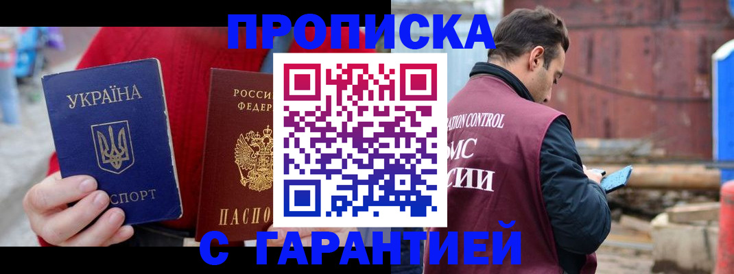 временная прописка в Тавде