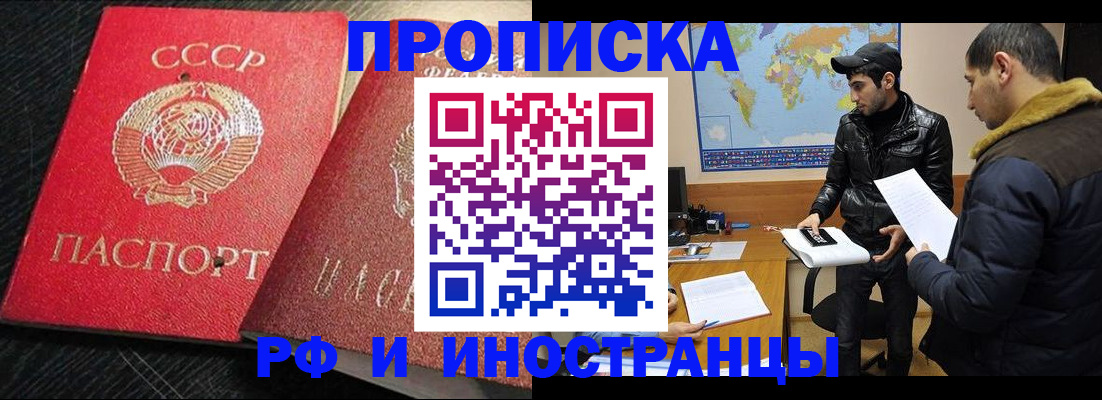 купить прописку в Тавде